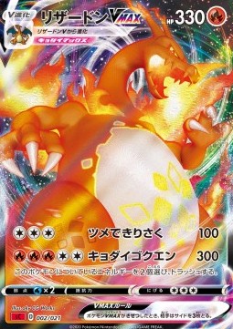 charizard sc 002 -vmax starter deck-