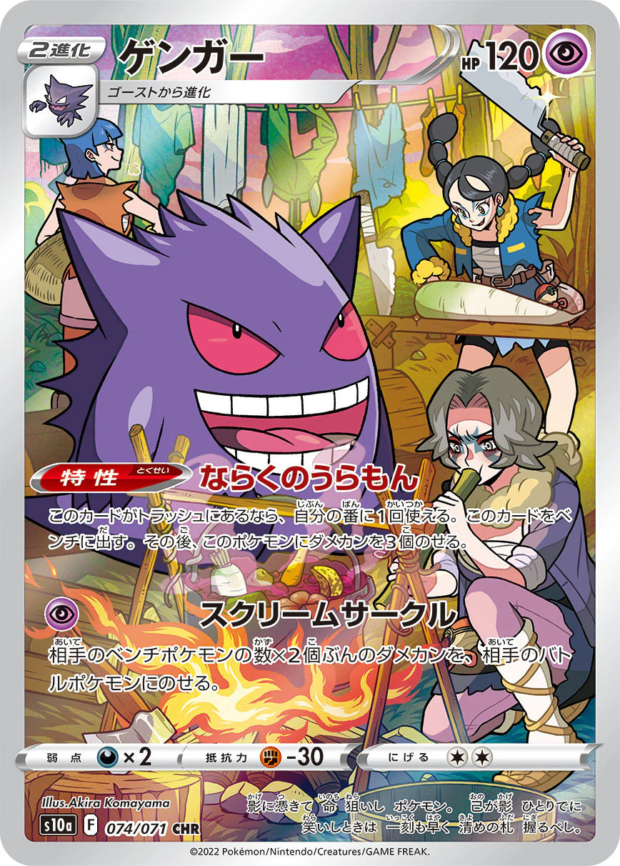 gengar s10a 074 -dark phantasma-