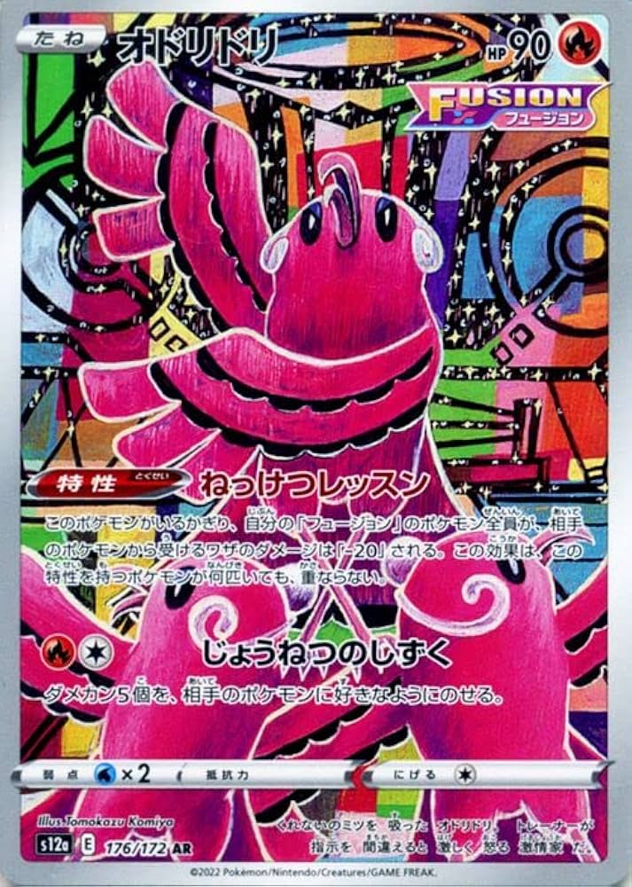 oricorio s12a 176 -vstar universe-