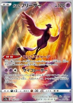 articuno s12a 182 -vstar universe-