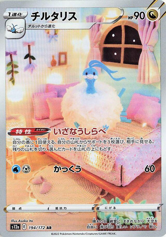 altaria s12a 194 -vstar universe-