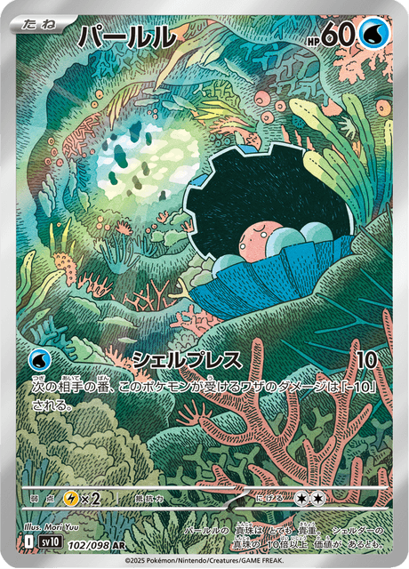 clamperl sv10 102 -glory of the team rocket-