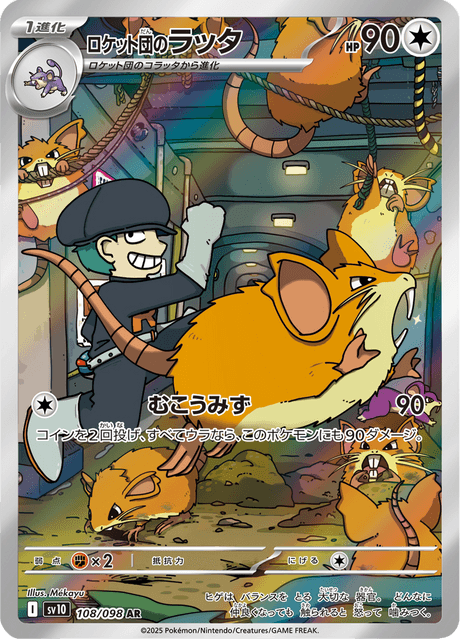 raticate sv10 108 -glory of the team rocket-