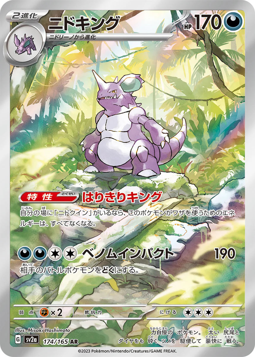 nidoking sv2a 174 -151 jap-