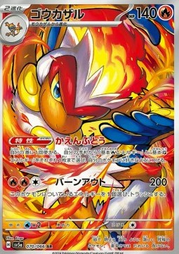 infernape sv5a 070 -crimson haze-
