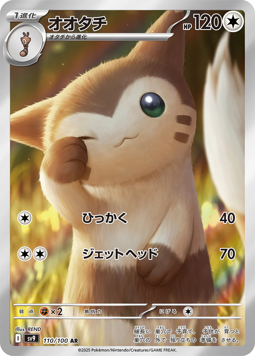 furret sv9 110 -battle partners-