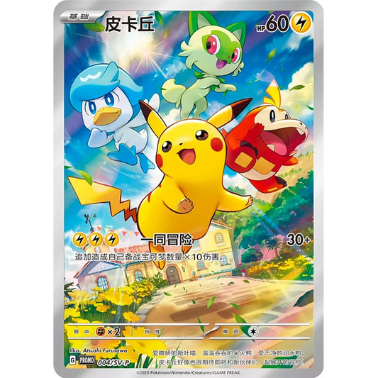 pikachu 004 sv-p -chinese promo-