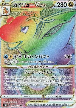 Dragonite s10b 086 -pokemon go japanese-