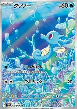 Horsea sv6a 067 -night wanderer-