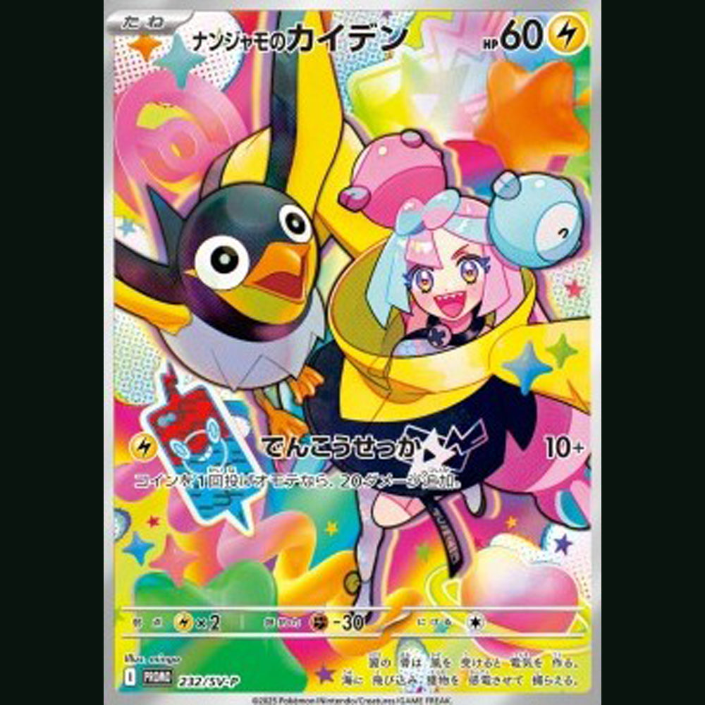 kissara 232 sv-p -japanese promo-