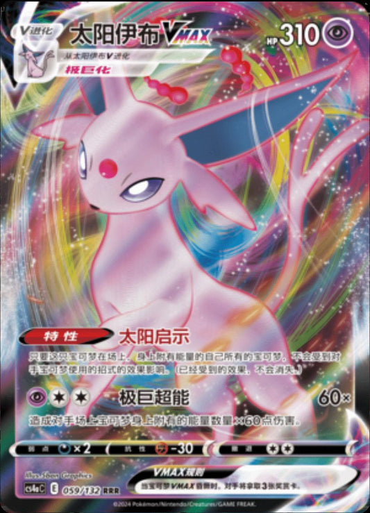 espeon cs4ac 059 -chinese-