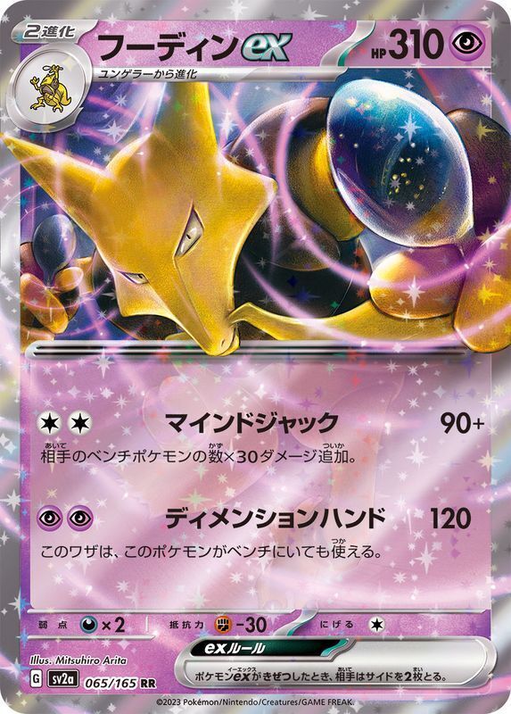 alakazam sv2a 065 -151 jap-