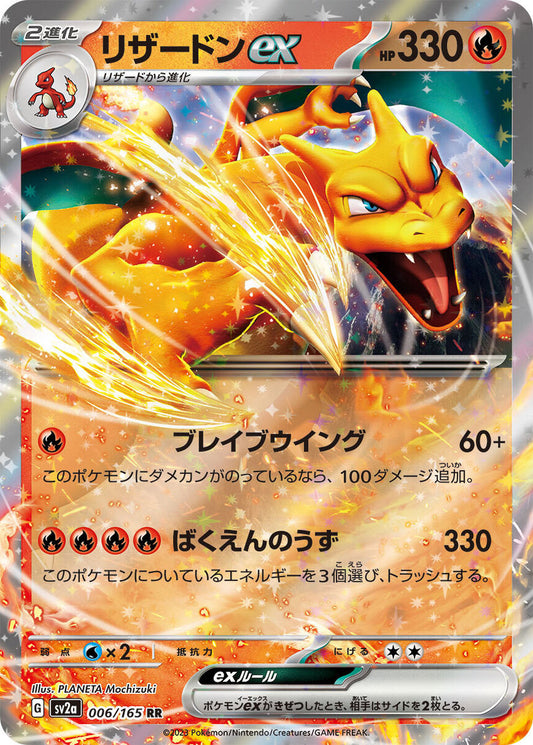 charizard sv2a 006 -151 jap-