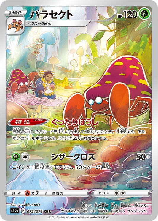 parasect s10a 072 -dark phantasma-