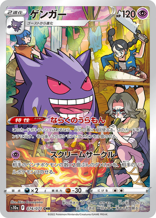 gengar s10a 074 -dark phantasma-