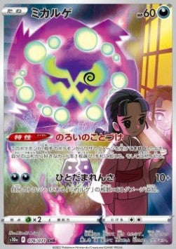 spiritomb s10a 076 -dark phantasma-