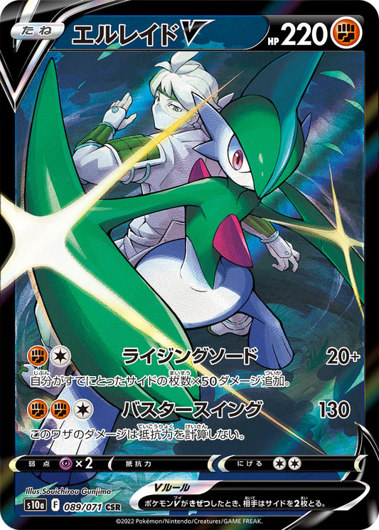 gallade s10a 089 -dark phantasma-