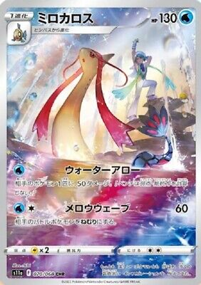 milotic s11a 070 -incandescent arcana-