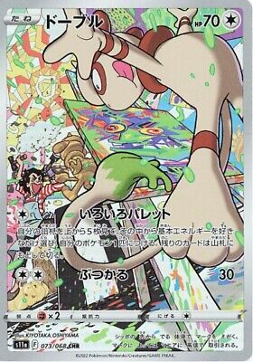 Smeargle s11a 073 -incandescent arcana-