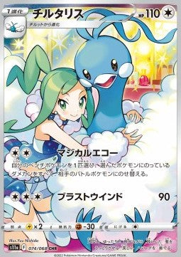 altaria s11a 074 -incandescent arcana-
