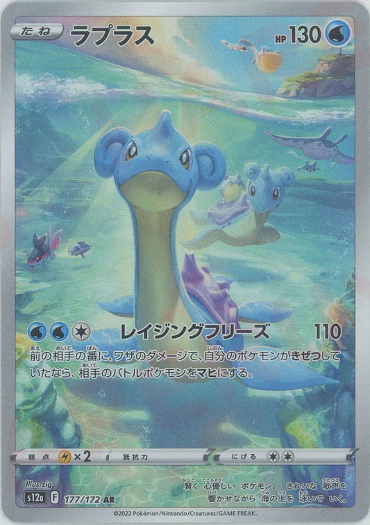 lapras s12a 177 -vstar universe-
