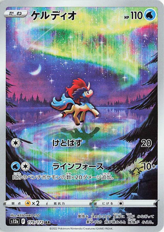 keldeo s12a 179 -vstar universe-
