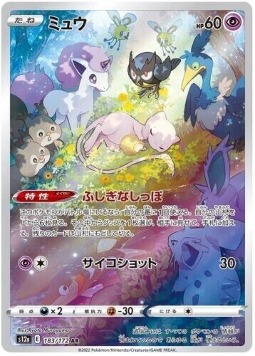 mew s12a 183 -vstar universe-