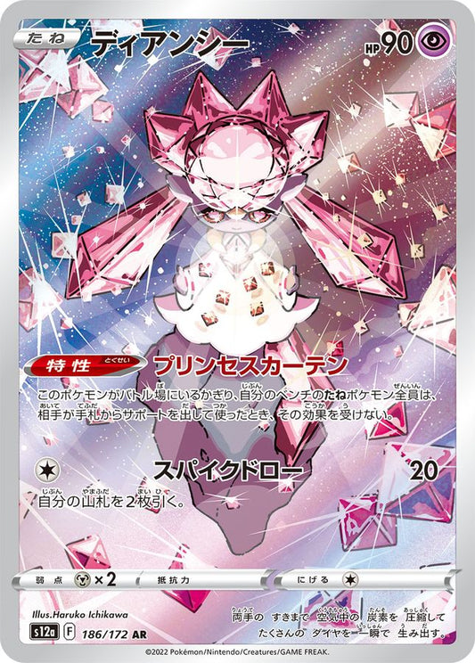 diancie s12a 186 -vstar universe-