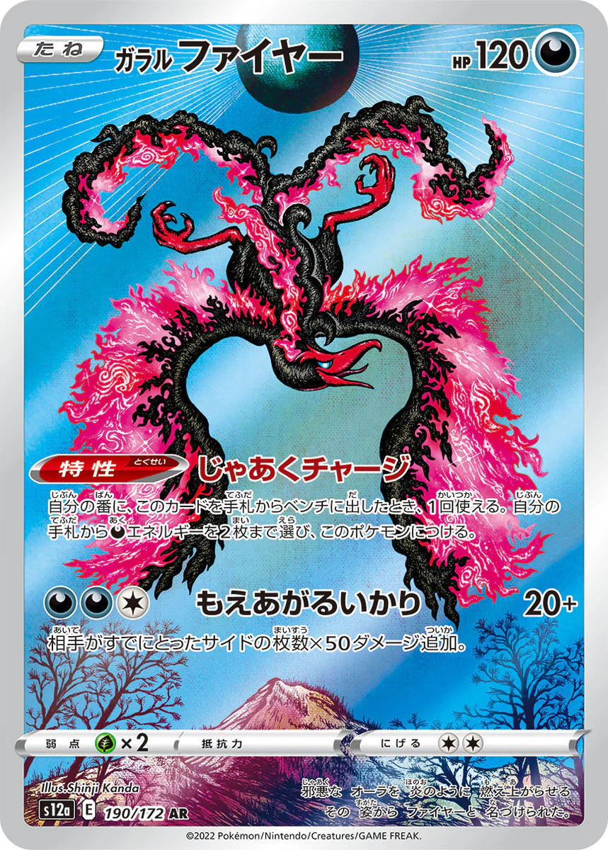 moltres s12a 190 -vstar universe-