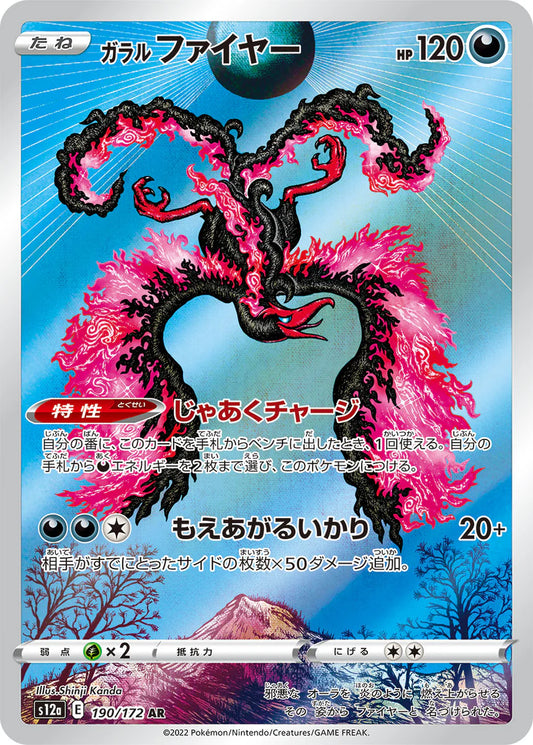 moltres s12a 190 -vstar universe-