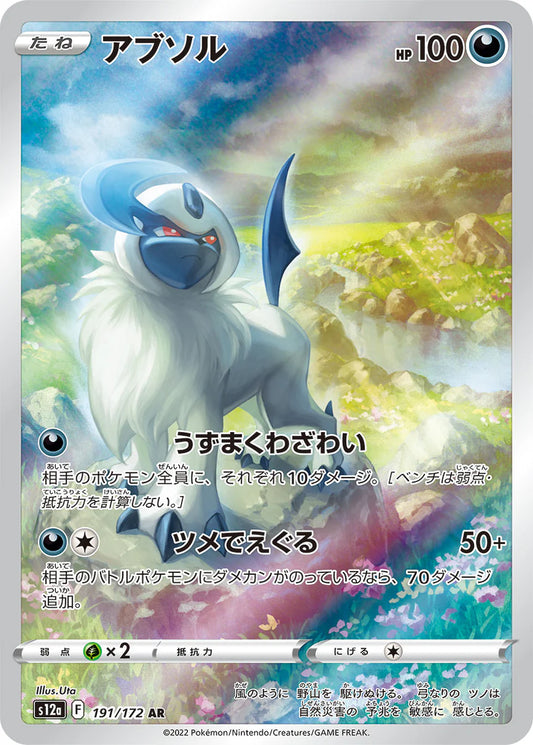 absol s12a 191 -vstar universe-