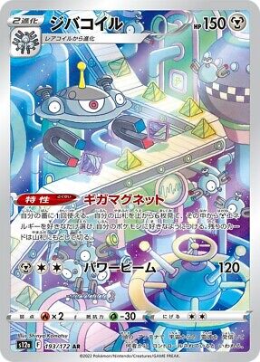 magnezone s12a 193 -vstar universe