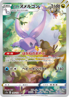 goodra s12a 196 -vstar universe-