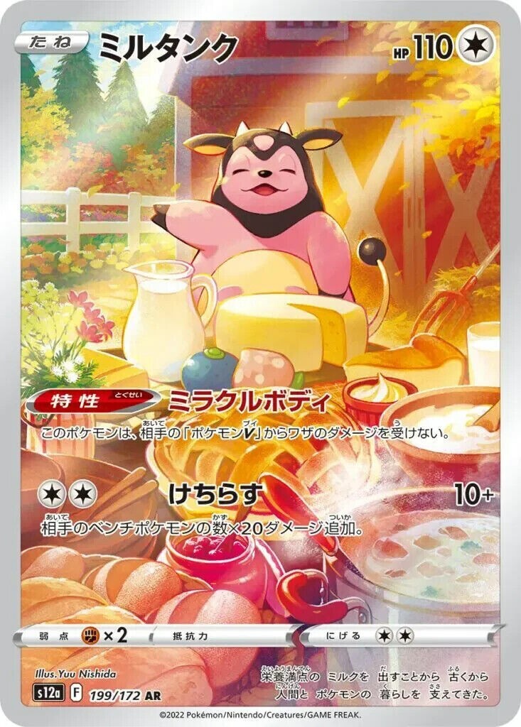 miltank s12a 199 -vstar universe-