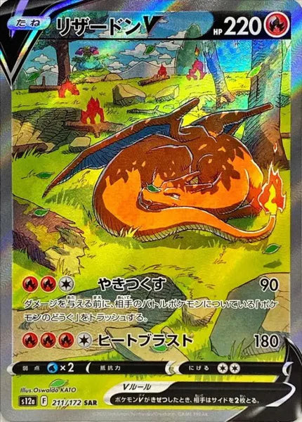 charizard s12a 211 -vstar universe-
