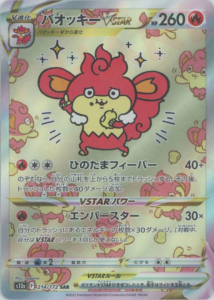simisear s12a 214 -vstar universe-