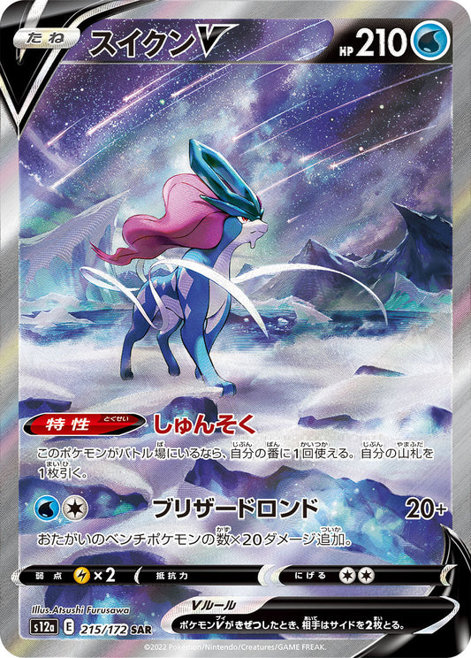 suicune s12a 215 -vstar universe-