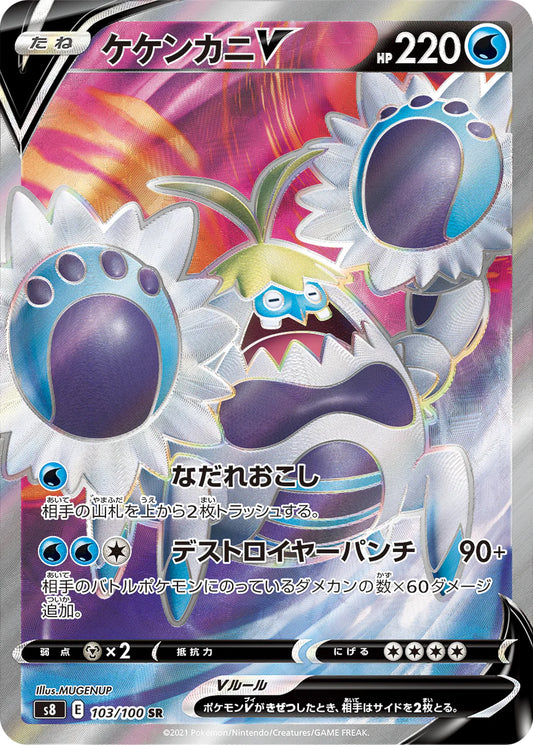 crabominable s8 103 -fusion arts-