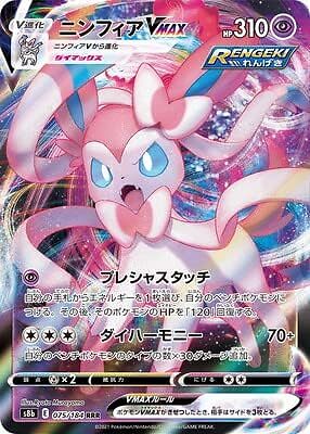 sylveon s8b 075 -vmax climax-