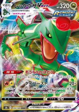 rayquaza s8b 120 -vmax climax-