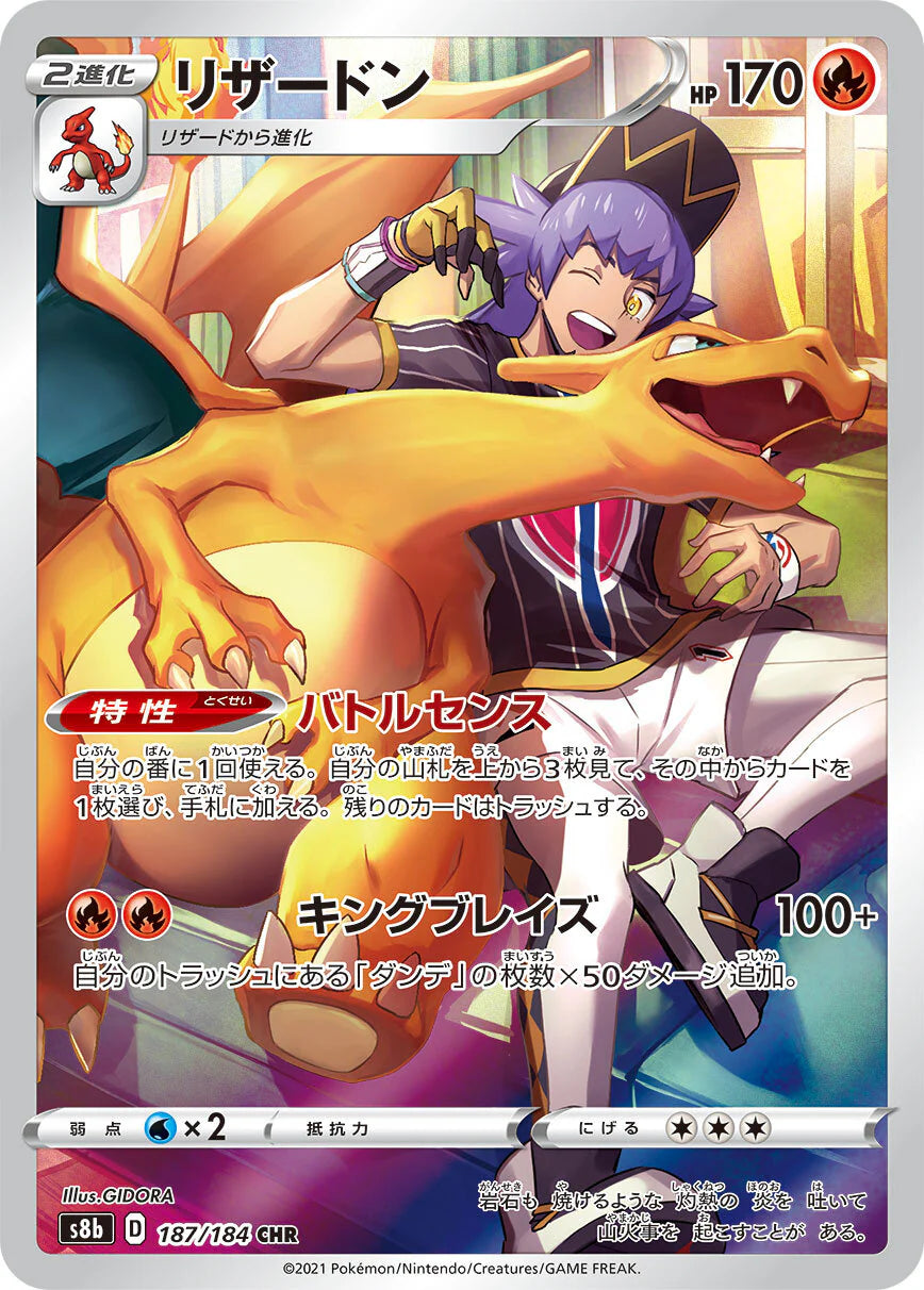 charizard s8b 187 -vmax climax-