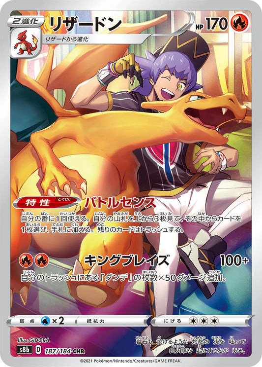 charizard s8b 187 -vmax climax-