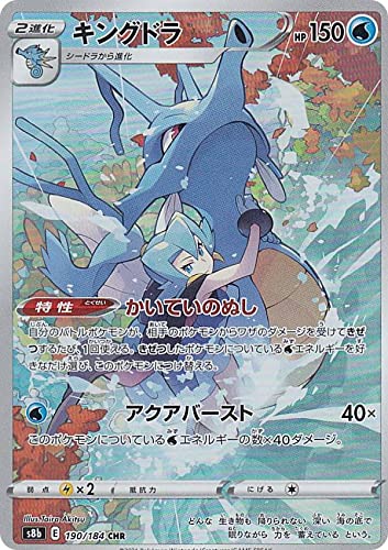 kingdra s8b 190 -vmax climax-