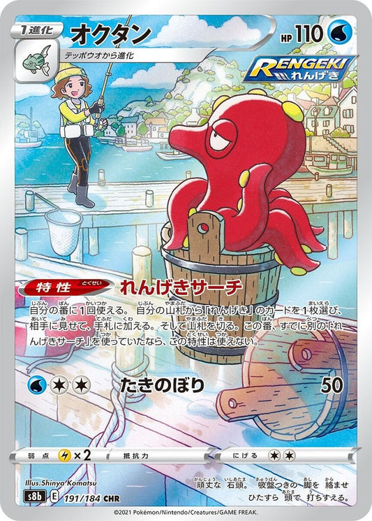 octillery s8b 191 -vmax climax-