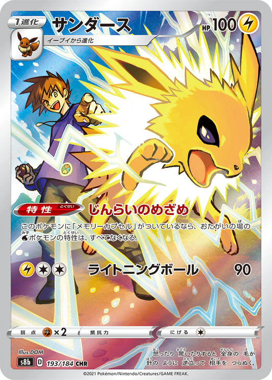 jolteon s8b 193 -vmax climax-