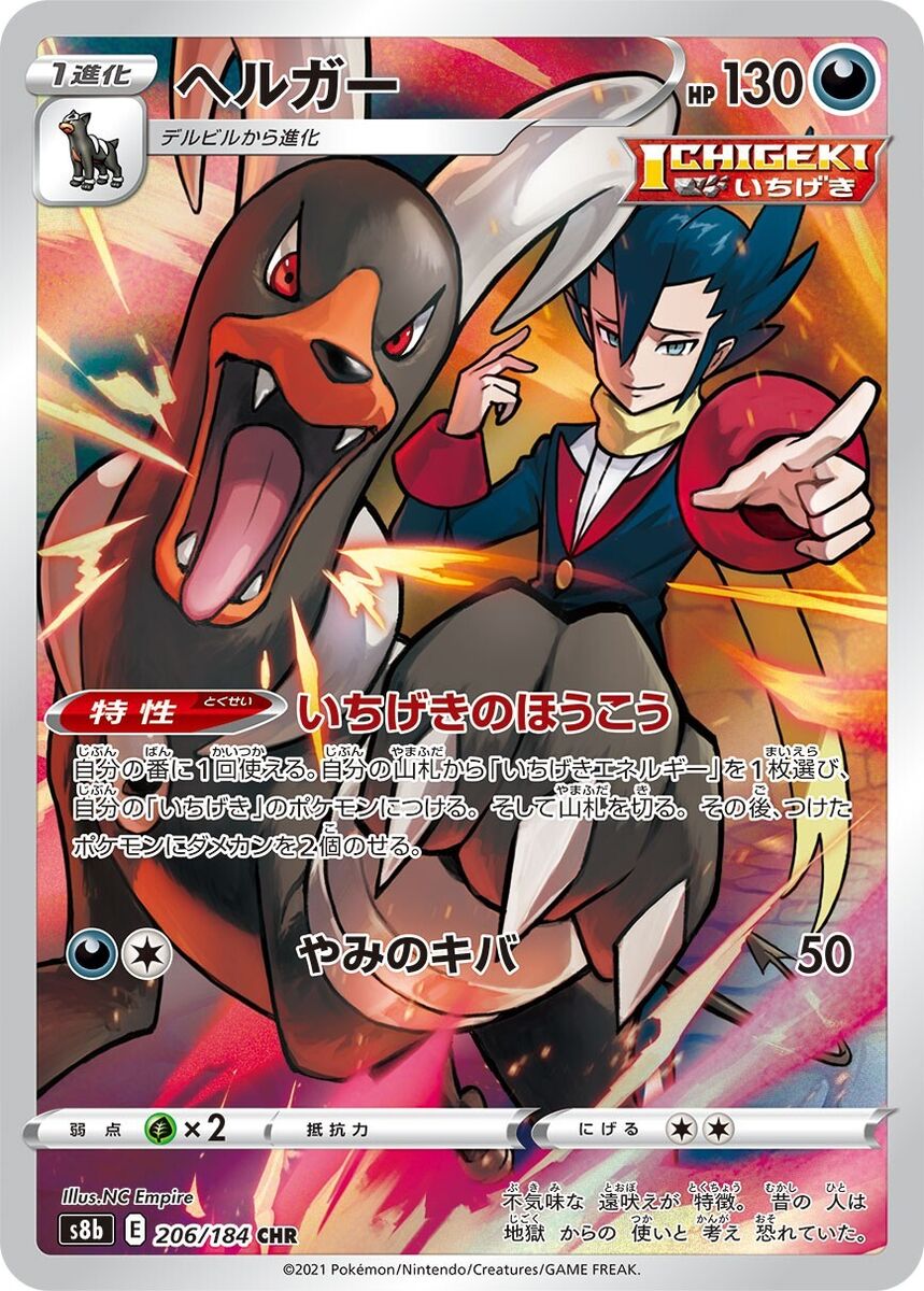 houndoom s8b 206 -vmax climax-