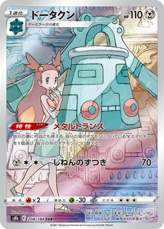 bronzong s8b 208 -vmax climax-
