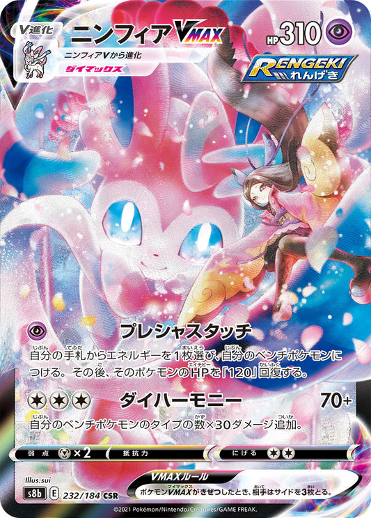 sylveon s8b 232 -vmax climax-