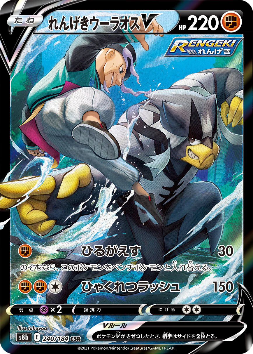 urshifu 28b 240 -vmax climax-
