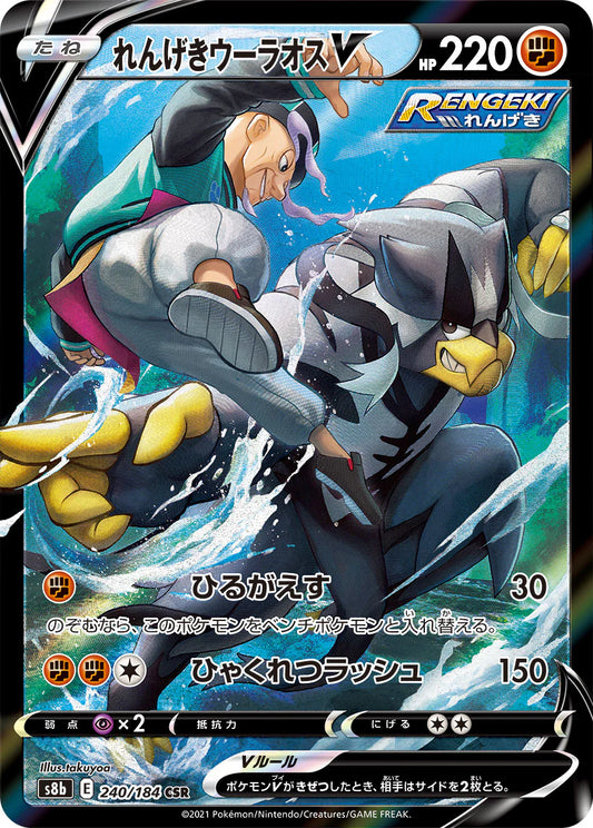 urshifu 28b 240 -vmax climax-